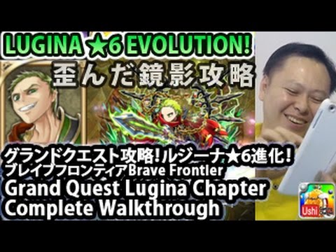 how to obtain lugina brave frontier