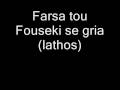 Apisteuth farsa tou Fouseki se gria (lathos)