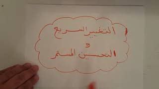 أمثلة عن التغيير السريع Quick Changeover