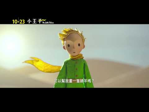 《小王子》電影片段