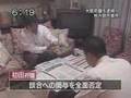 現職大阪府議会議員(元枚方市議会議員)競売入札妨害(談合)容疑で逮捕 2