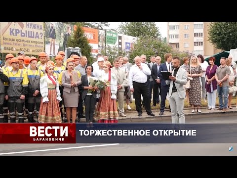 Вести Барановичи 29 июля 2020.