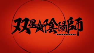 Sousei no Onmyouji Twin Star Exsorcist Ep. 30 (2016) SUB ESP