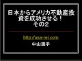 日本にいながらアメリカ不動産投資その2 銀行口座