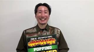 Dai – Hook up POPPING 優勝コメント
