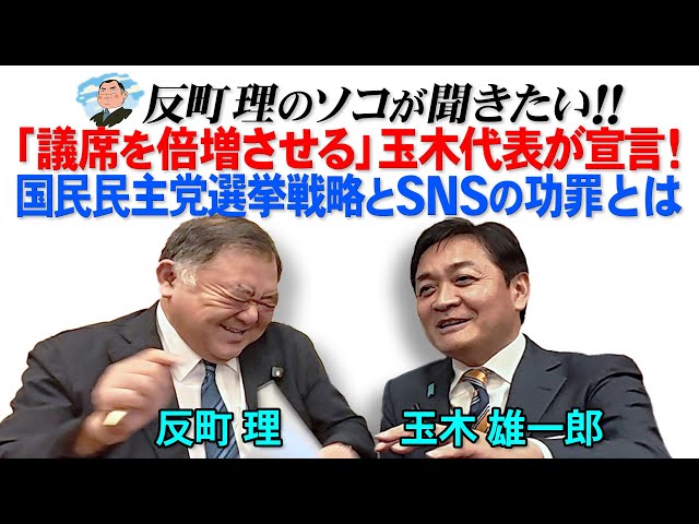 玉木代表が「解散総選挙で国民生活に実害が出る」と懸念を表明