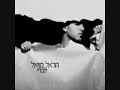 Harel Moyal - Yeled (with Lyrics)