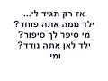 Harel Moyal - Yeled (with Lyrics)