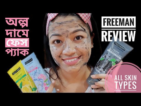 অল্প দামে সেরা ফেস মাস্ক - Affordable Freeman Masks REVIEW, Face Mask, Scrub For ALL SKIN TYPES