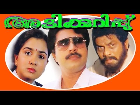Adikuruppu | Superhit Malayalam Full Movie | Mammootty & Lissy