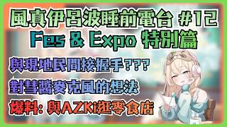 【精華】風真實現了間接握手的可能性!? AZIro又放閃光彈!!【風真いろは/ホロライブ/風真伊呂波/Hololive】 【精華】風真實現了間接握手的可能性!? AZIro又放閃光彈!!【風真いろは/ホロライブ/風真伊呂波/Hololive】