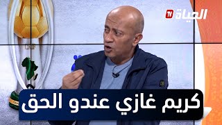 !رضا عباس: كريم غازي عندو الصح .. شفتوو شكون كانو في المنصة الشرفية