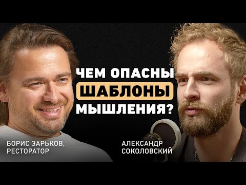Как остаться востребованным в новом мире? Борис Зарьков про рестораны будущего, чат GPT и адаптацию