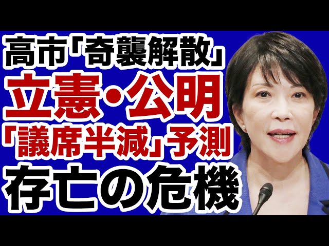 佐々木類が解散総選挙の可能性と野党の動向を解説