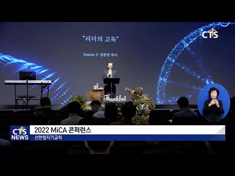2022 MiCA 컨퍼런스