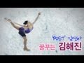 [EN] '포스트 김연아'를 꿈꾸는 '피겨 신동' 김해진