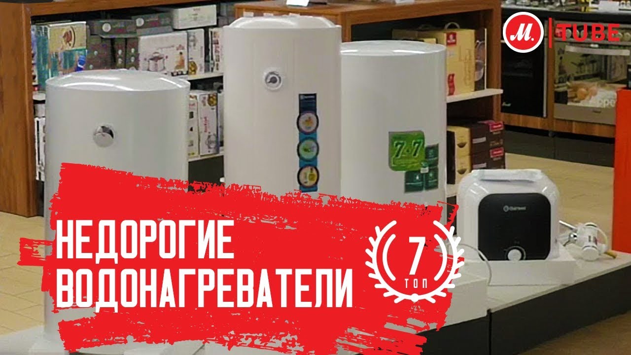 Бюджетные водонагреватели. Какой выбрать?
