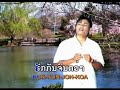 Pon - Lao Music VDO