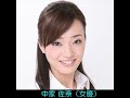 増田惠子