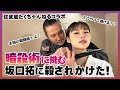 坂口拓にナイフを向けられた。どう逃げるか。護身術で暗殺術に挑む長野じゅりあ - 長野じゅりあの黒帯天使チャンネル