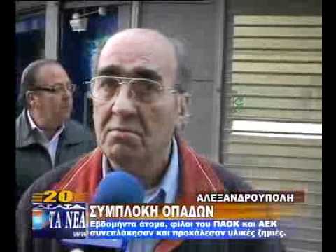ΣΥΜΠΛΟΚΗ ΟΠΑΔΩΝ