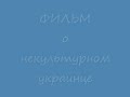B_V_G_UCR_RO - псих