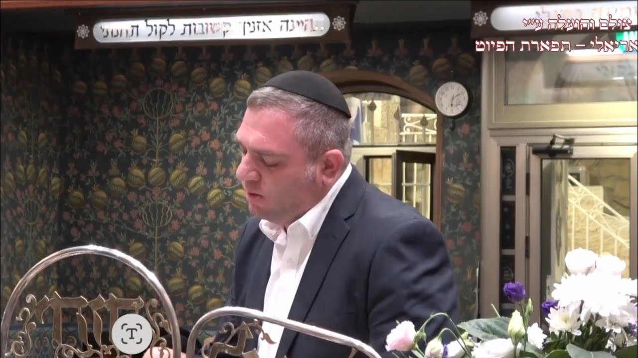 הבדלה החזן ברוך לוי עונג שבת בבהכ''נ עדס תולדות תשפ''ו עג'אם