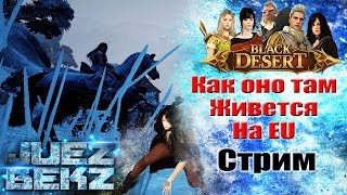 Black Desert: Ну что как оно там? Два месяца перерыва после активной игры. Black Desert: Ну что как оно там? Два месяца перерыва после активной игры.