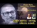 Download Salil Chowdhury Hit ശ്രാവണം വന്നു നിന്നെ തേടി Yesudas Onv Mp3 Song