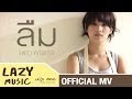 [Official MV] ลืม-แพรว อัลบั้ม Herspective