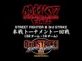 SBO 2007 Street Fighter 3 Third Strike SBO 2007 Street Fighter 3 Third Strike