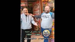 أجواء رمضان (2024م - 1445ھ) في