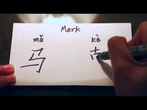 how to write my name in chinese