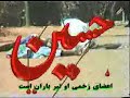 irani nauha 2