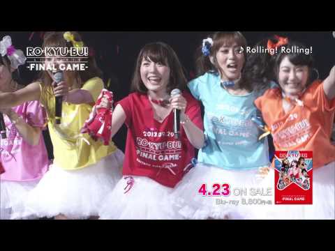 20140423_RO-KYU-BU!_LIVE 2013-FINAL GAME-_ティザー映像