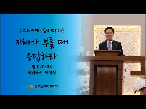 26년 1월 28일 수요설교말씀