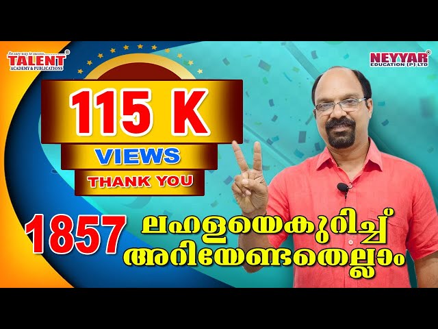 KERALA PSC | Assistant Grade | CPO | HISTORY OF INDIA-1857 REVOLT PART 1