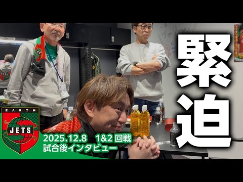 試合後インタビュー#1,2