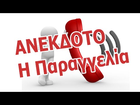 αστειο βιντεο