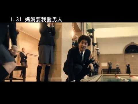 1.31《媽媽要我愛男人》中文預告｜入圍坎城影展導演雙周單元 令人捧腹又獨創性十足的告白喜劇