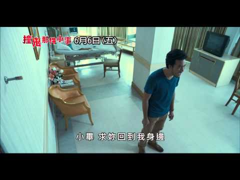 【撞鬼那件小事】對鬼告白篇【聚星幫電影幫】