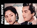 ANJAAN - Vyjayanthimala, Pradip Kumar ANJAAN - Vyjayanthimala, Pradip Kumar