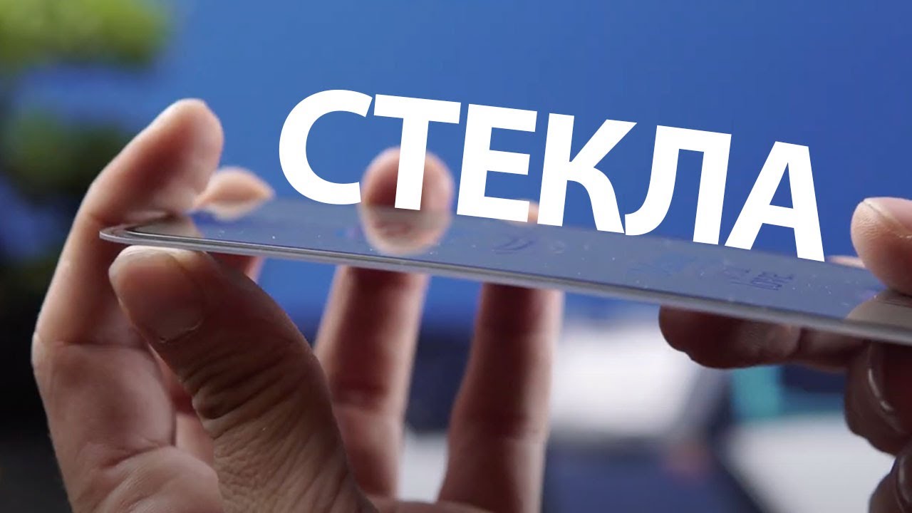 Защитное стекло для iPhone: Как выбрать и поклеить?