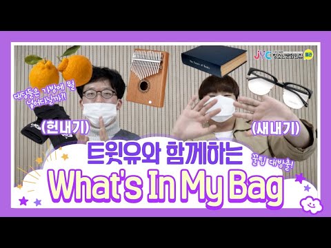 [트윗유] 대학생 서포터즈 트윗유와…