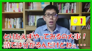 やってみるの大事なのは分かる!けど行動に移せない人へ①【コーチング名古屋市岐阜市】