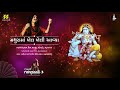 Download Mathura Ma Khel Kheli મથુરામાં ખેલ ખેલી આવ્યા Aditya Gadhavi Rangtaali 3 Krishna Raas Mp3 Song