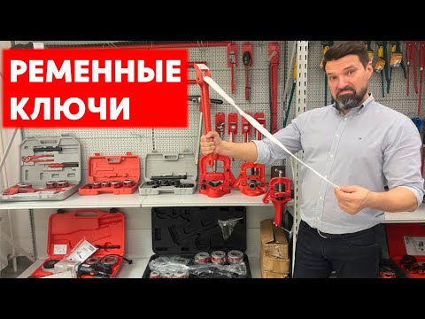 Ременной ключ Brexit 2110131