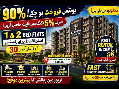 Only Few Units Left! Paragon City Orchard Apartments Lahore 🏡 1 & 2 Bed on Easy Installments