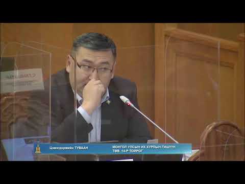 ТББХ: УИХ-ын гишүүн Л.Оюун-Эрдэнийг Монгол Улсын Ерөнхий сайдаар томилох саналыг дэмжив