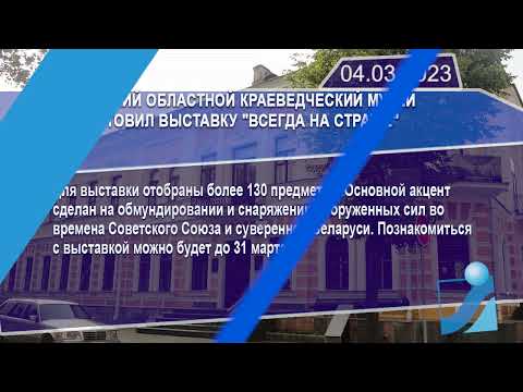 Новостная лента Телеканала Интекс 04.03.23.